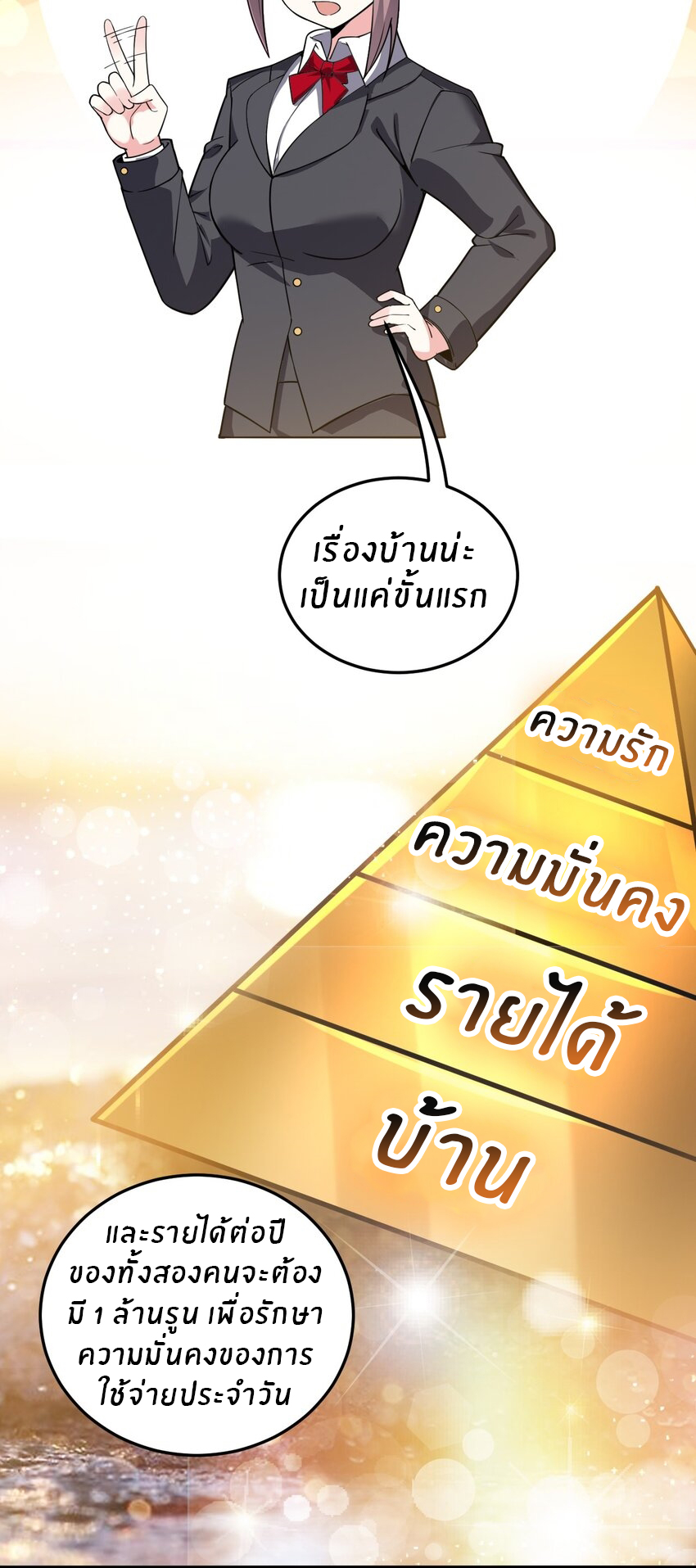 Immortal Me And Eldritch Wife ตอนที่ 6 หน้า 10