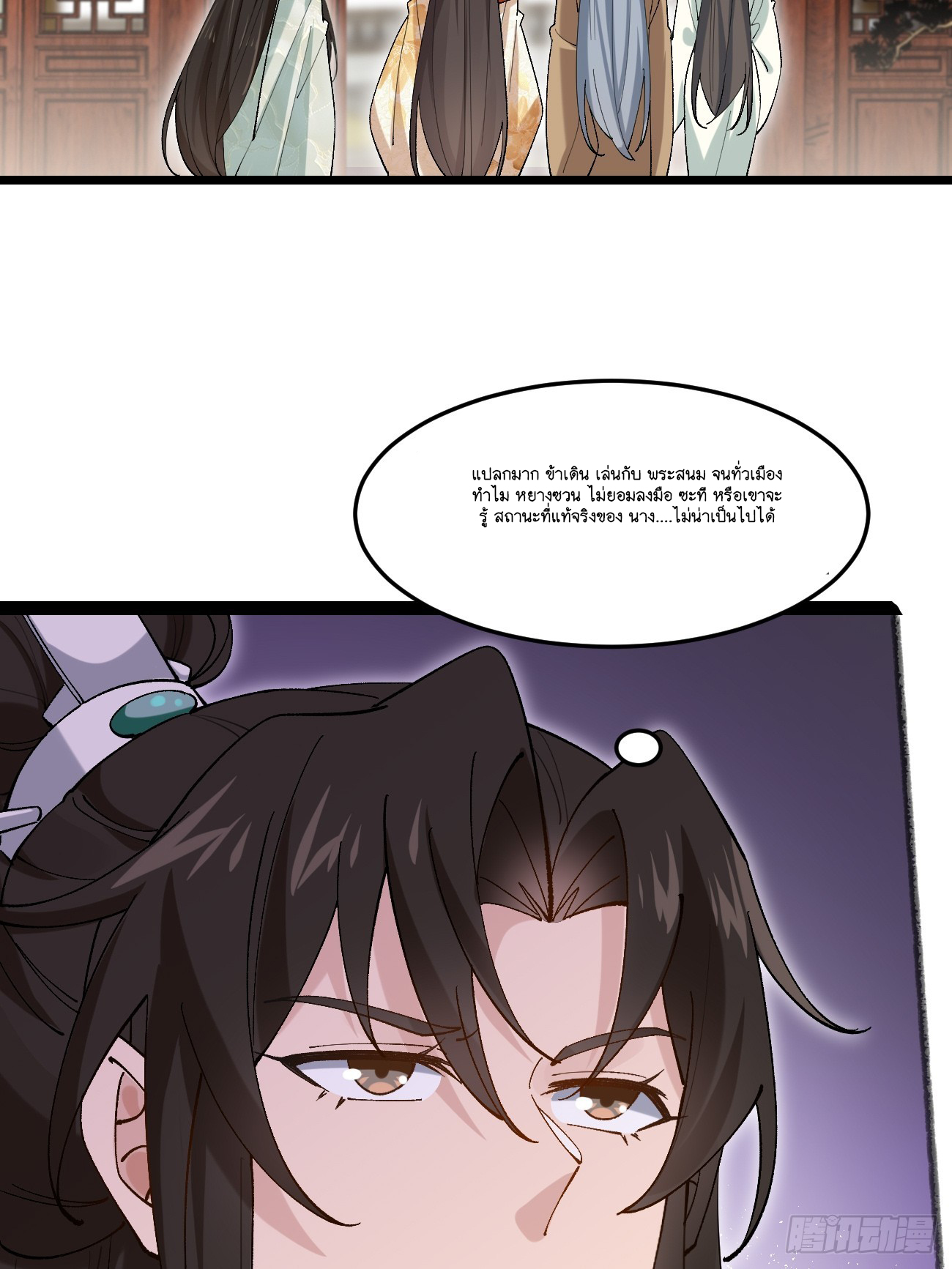 Prince Biexiu ตอนที่ 32 หน้า 40