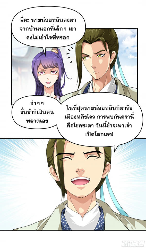 Rebirth I am great god ตอนที่ 15 หน้า 16