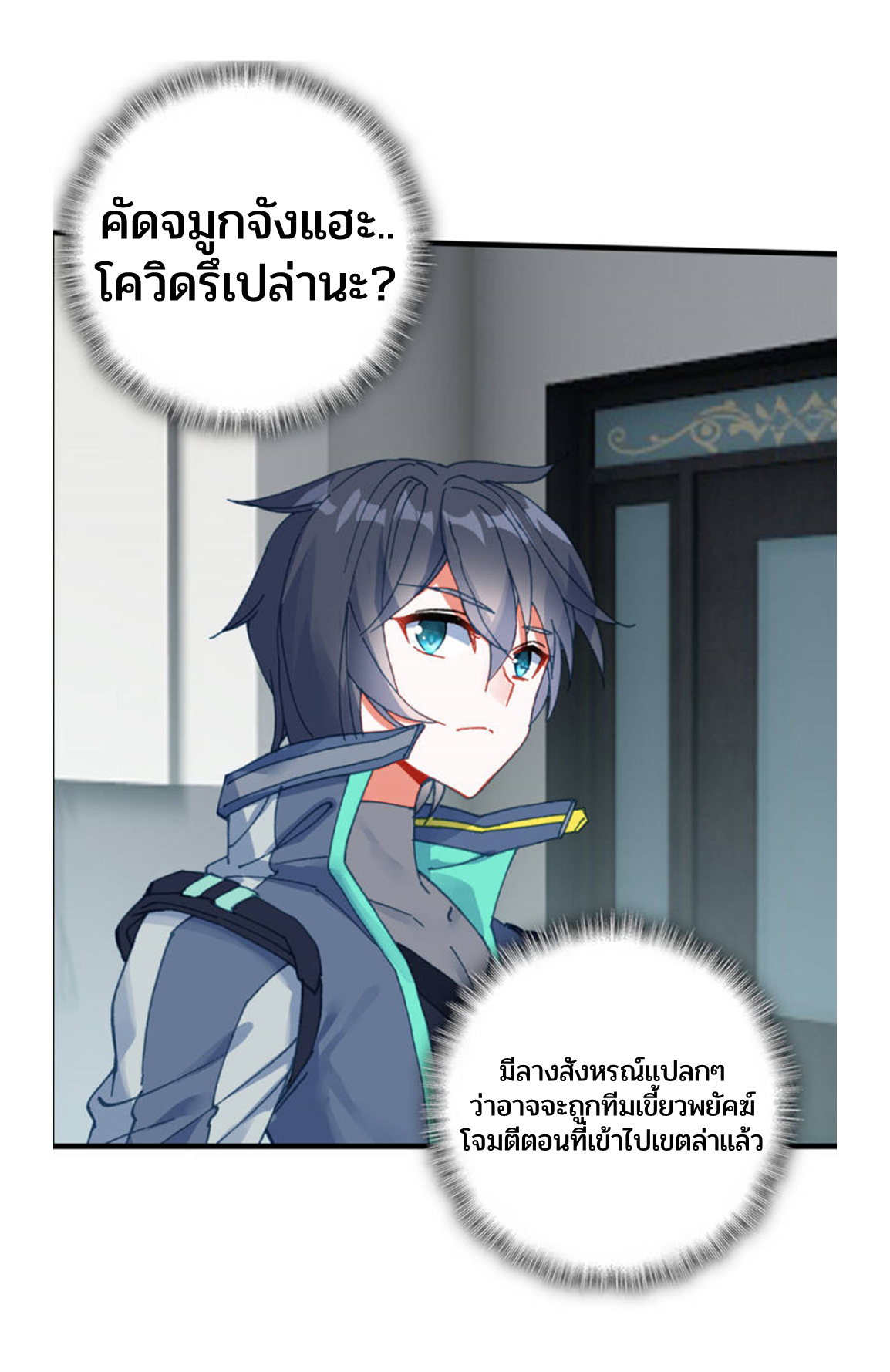 Swallowed star ศึกล้างดวงดาว ตอนที่ 74 หน้า 6