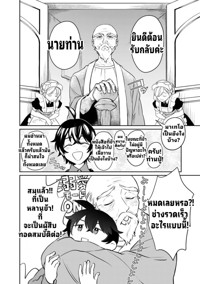 สามัญชนกลับมาเกิดใหม่เป็นขุนนางและเป็นที่รักของทุกสิ่งพร้อมกับพลังสุดเทพ ตอนที่ 1 หน้า 6