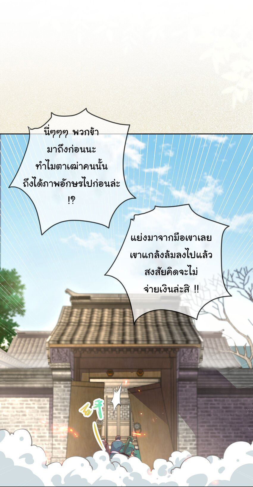 ชะตาฟ้าสั่งให้ข้าเป็นเทพ ตอนที่ 16 หน้า 2