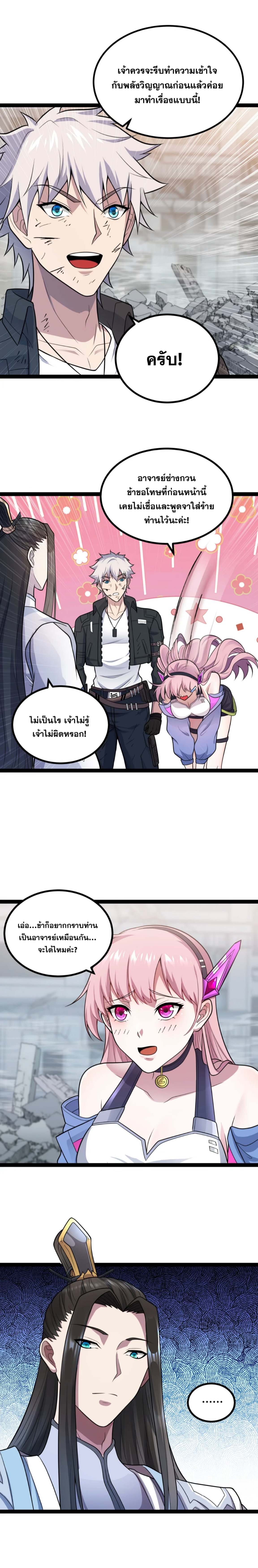 ข้านี่แหละผู้ที่แข็งแกร่งที่สุดในต่างโลก (ชนจีน) ตอนที่ 8 หน้า 18