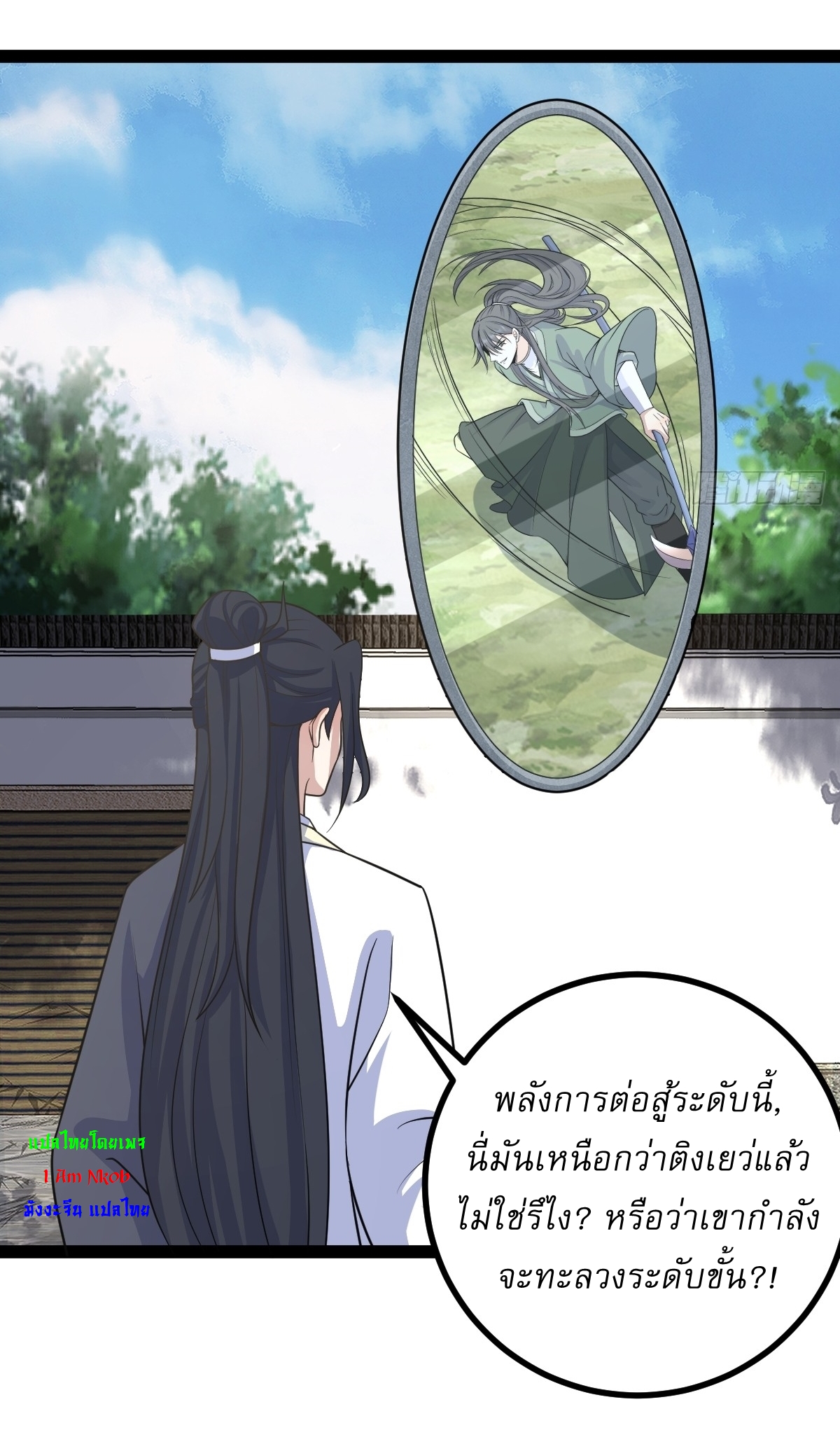 เก็บตัวร้อยปี จากนี้พี่ขอเทพ! INVINCIBLE AFTER A HUNDRED YEARS OF SECLUSION ตอนที่ 160 หน้า 34