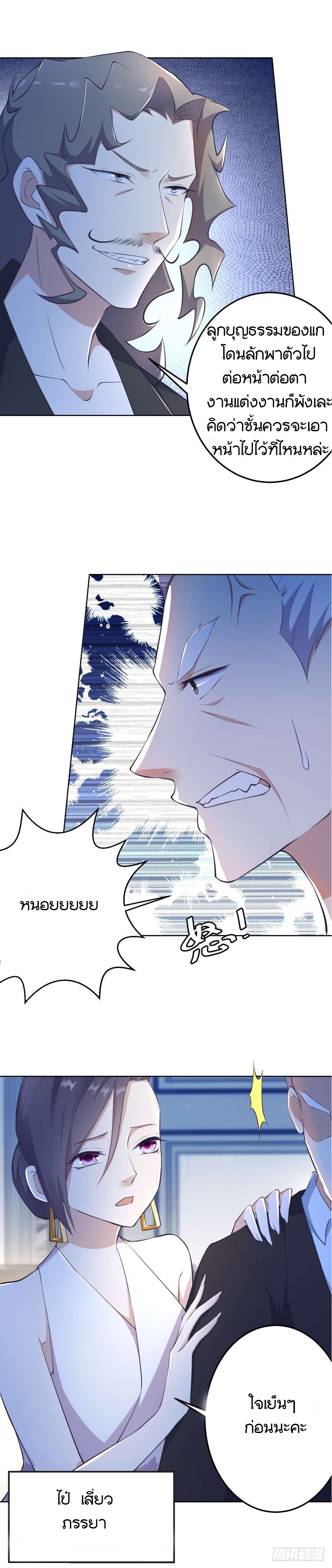 Skyfire Avenue ตอนที่ 6 หน้า 4