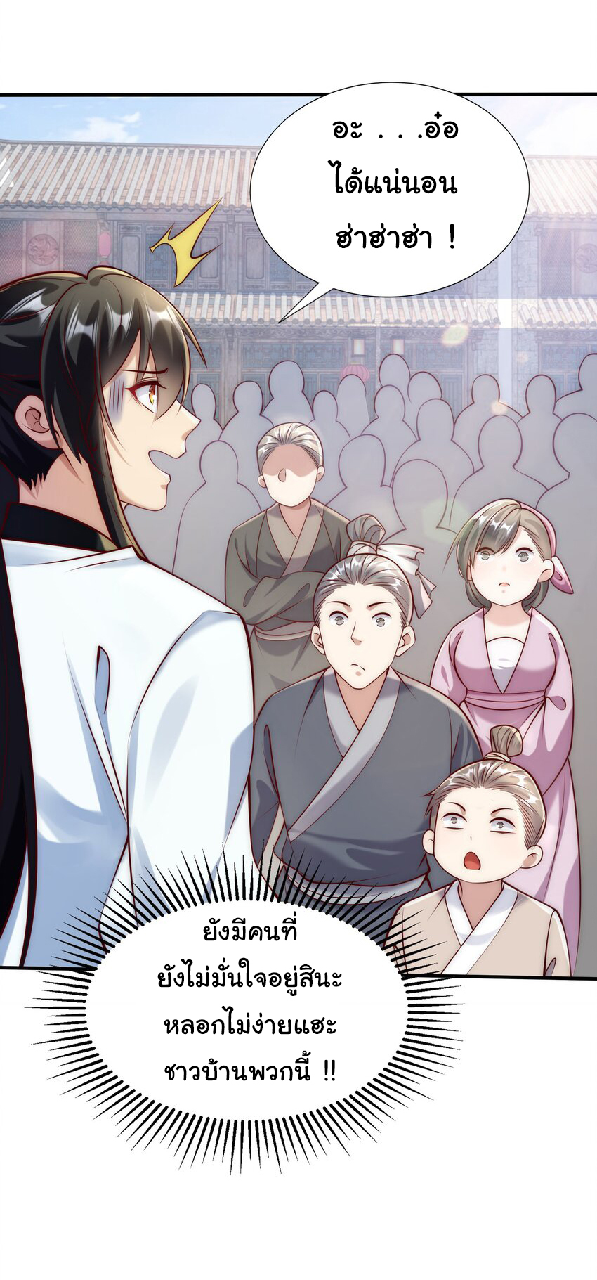 ชะตาฟ้าสั่งให้ข้าเป็นเทพ ตอนที่ 20 หน้า 22