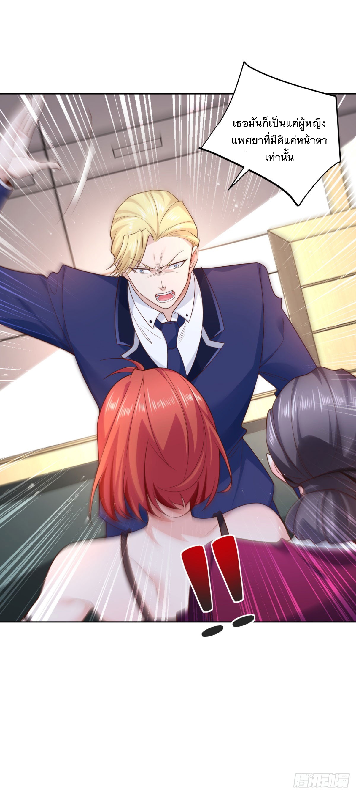 ฉันจะขึ้นไปบนจุดสูงสุดด้วยระบบสัญญาเทพธิดา ตอนที่ 2 หน้า 33