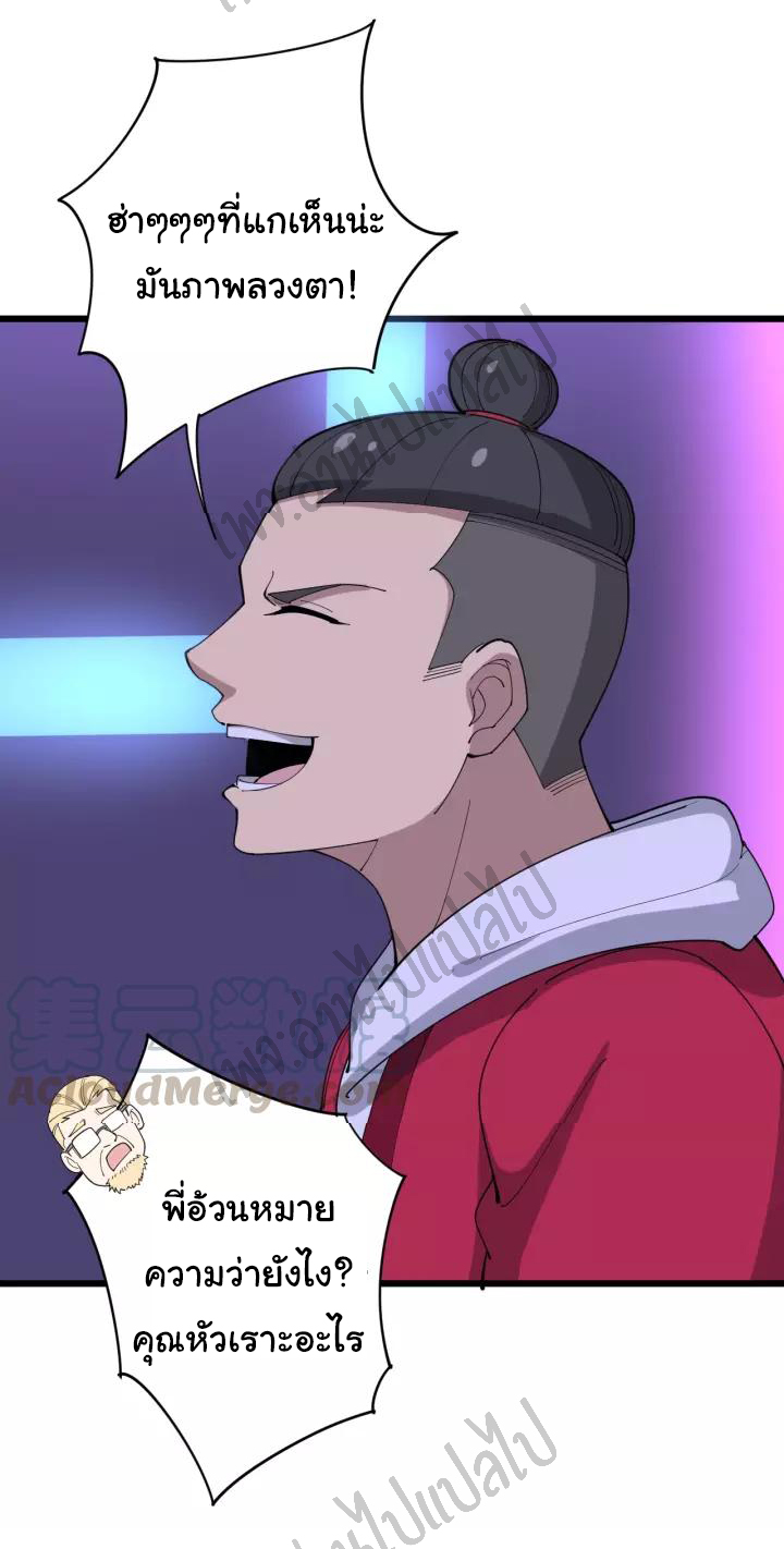 Bad Hand Witch Doctor สุดยอดพ่อมดหมอผี ตอนที่ 93 หน้า 31