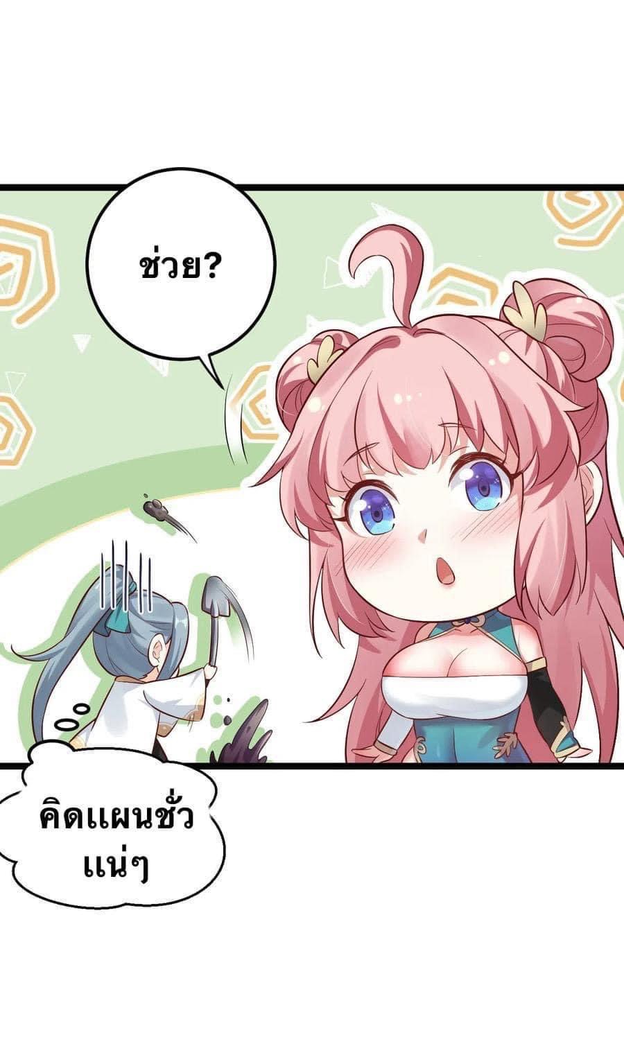 มหาบุรุษ ในตำนาน ตำนานที่หลับใหล (ศิษย์เบิ้มๆ) ตอนที่ 14 หน้า 28