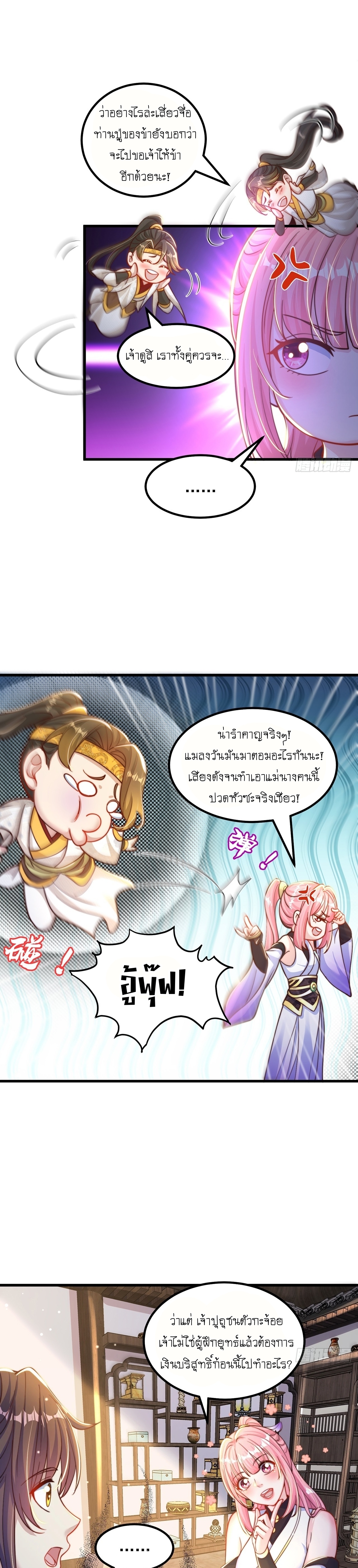 เทพก็อยากทำไร่ไถนาเหมือนกัน! (ชนจีน) ตอนที่ 62 หน้า 7