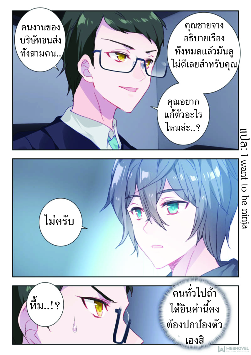 Swallowed Star ตอนที่ 9 หน้า 3