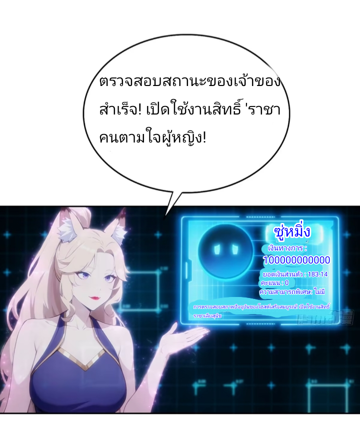 ฉันโต้กลับสาสๆด้วยระบบหมาเลยสุดเทพ ตอนที่ 1 หน้า 33