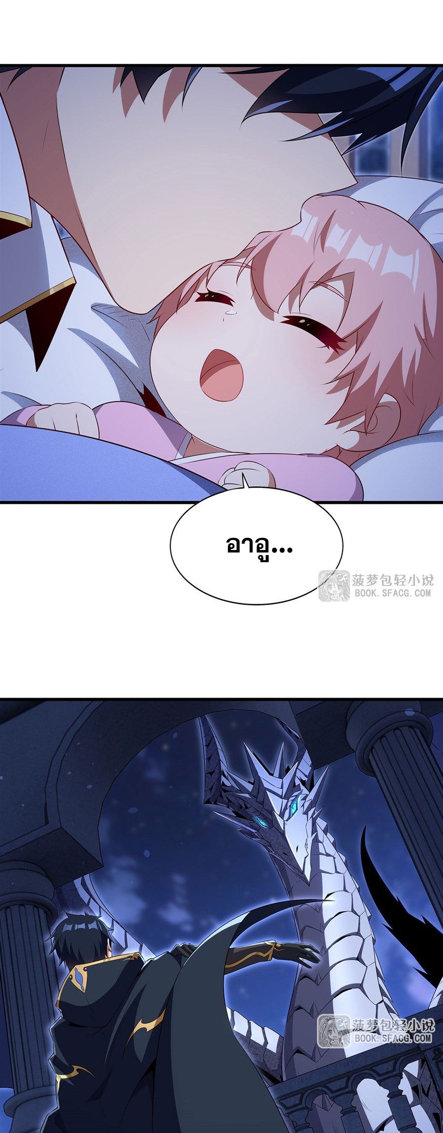 Shut Up, Evil Dragon! I don't want to raise a child with you anymore ตอนที่ 98 หน้า 23
