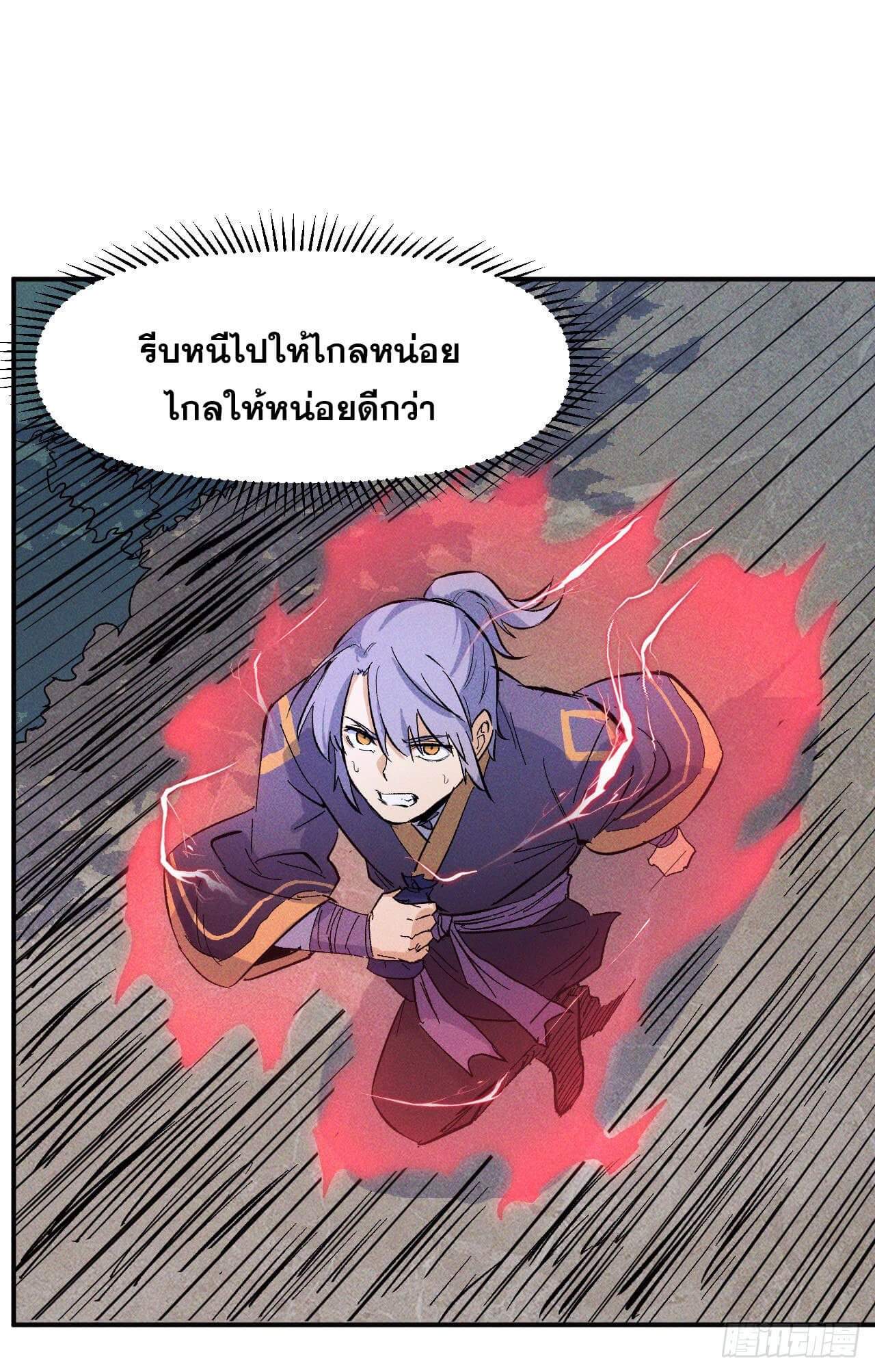 ตูข้านี่แหละเทพ (ทันจีน) ตอนที่ 20 หน้า 12