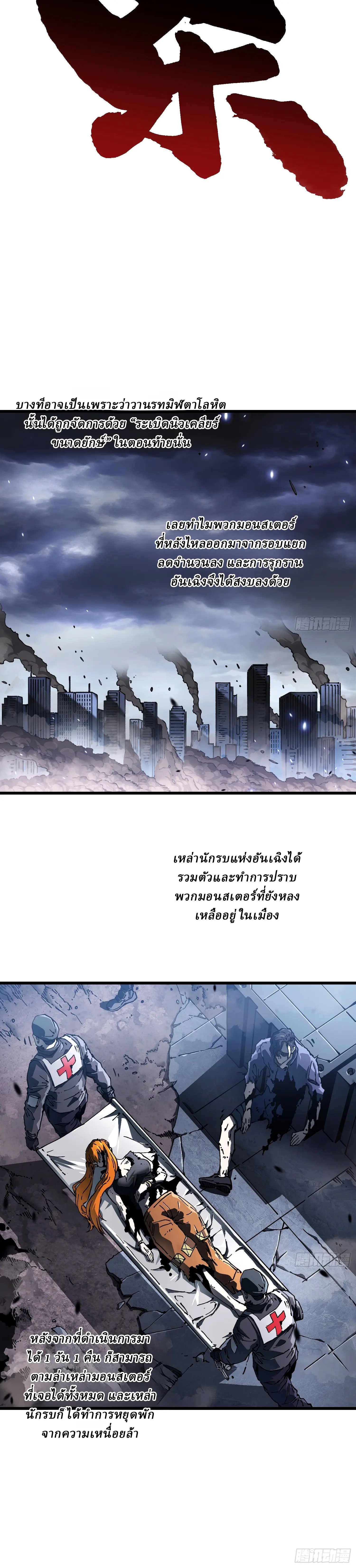 Martial Evolution: Start by Awakening the King of Monsters ตอนที่ 30 หน้า 9