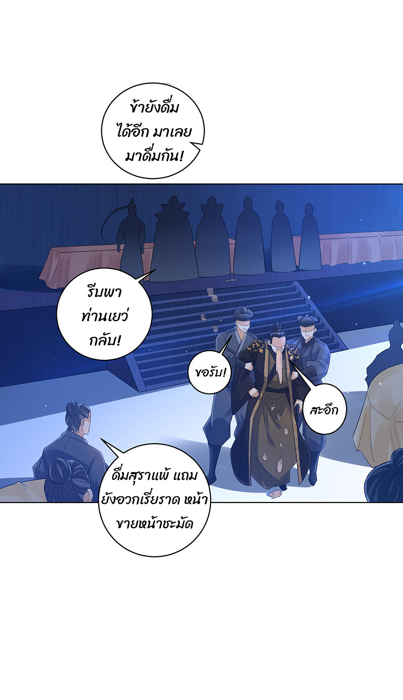 ข้ารับใช้ชั้นหนึ่ง ตอนที่ 223 หน้า 20