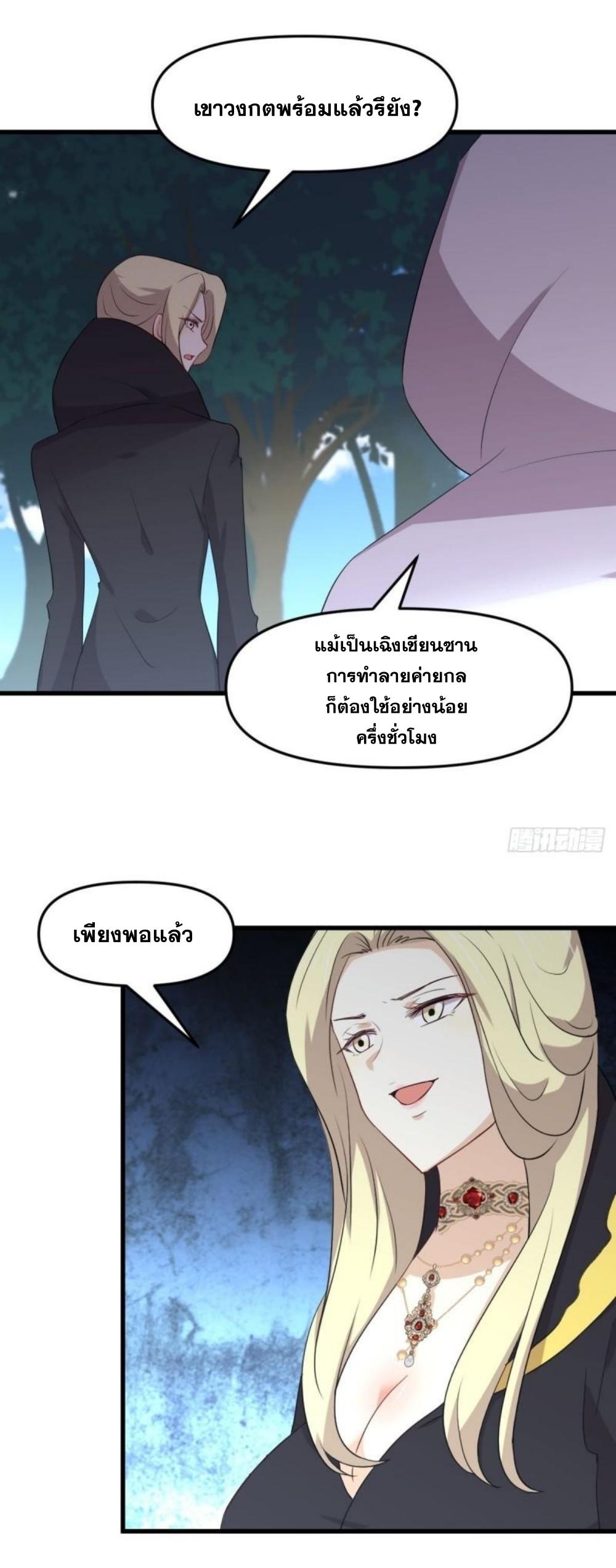 Immortal Swordsman in The Reverse World ข้าเซียนกระบี่ไม่เกาะสตรี ตอนที่ 300 หน้า 7