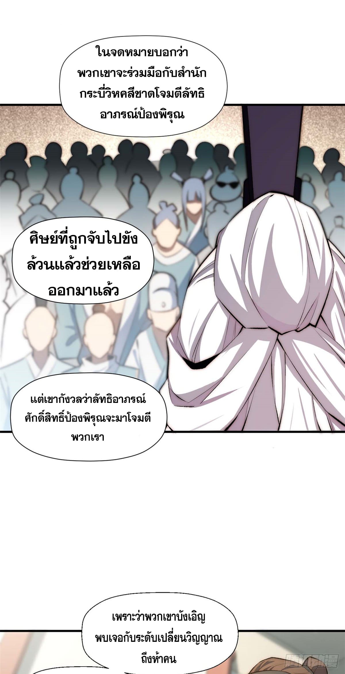 ระบบสุ่มดวงชะตา(ทันจีน) ตอนที่ 50 หน้า 27