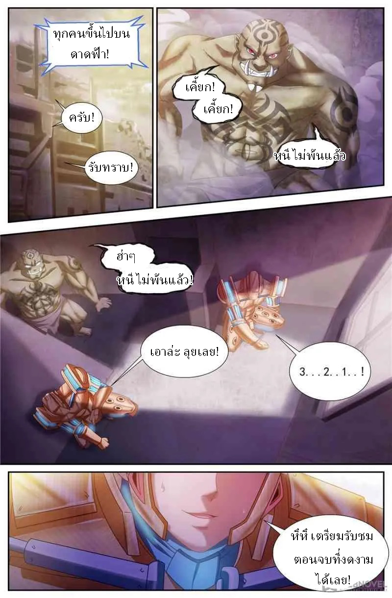 เจียงเฉิน ตอนที่ 127 หน้า 10