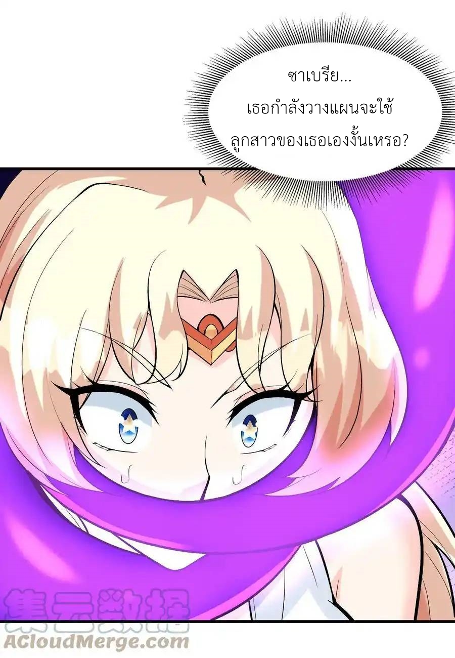 My Harem Is Entirely Female Demon Villains ตอนที่ 82 หน้า 28