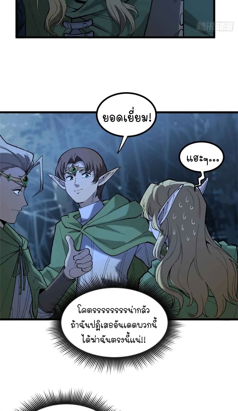 Gatekeeper of the Boundless World | ผู้พิทักษ์ประตูแห่งดินแดนไร้ขอบเขต ตอนที่ 7 หน้า 20