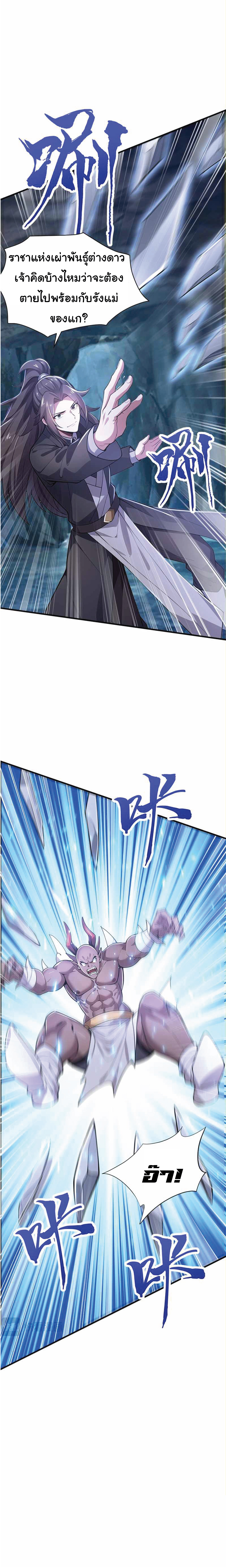 I Get Stronger Just by Lying down while My Apprentice Cultivates ตอนที่ 39 หน้า 2