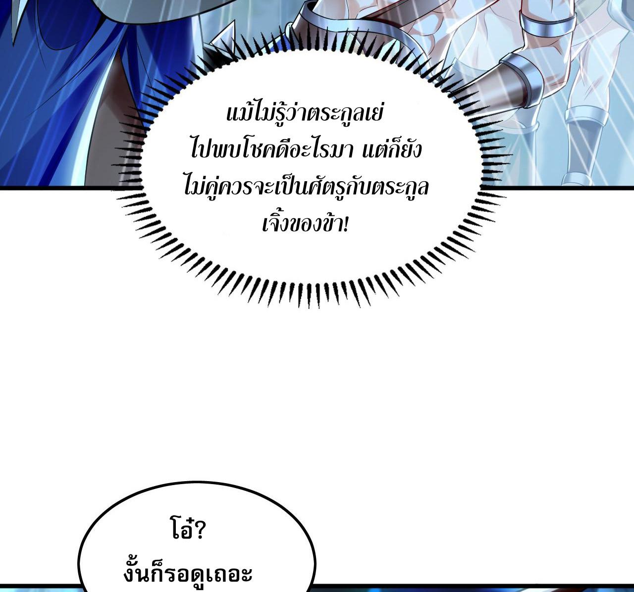 บ่มเพาะด้วยความเร็วหนึ่งล้านเท่า ตอนที่ 12 หน้า 4