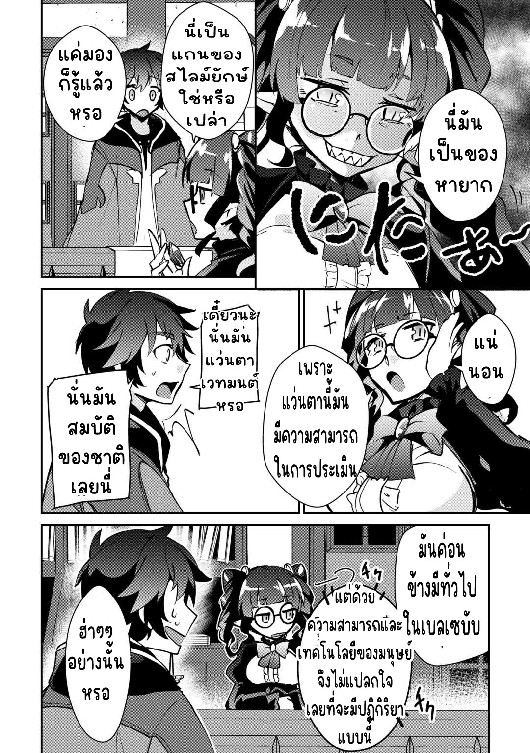 แอชผู้ถูกทอดทิ้งกับดินแดนรกร้าง Daijizen no Mahoutsukai Ashuto, Sutareta Ryouchi de Slow Life ตอนที่ 30 หน้า 6