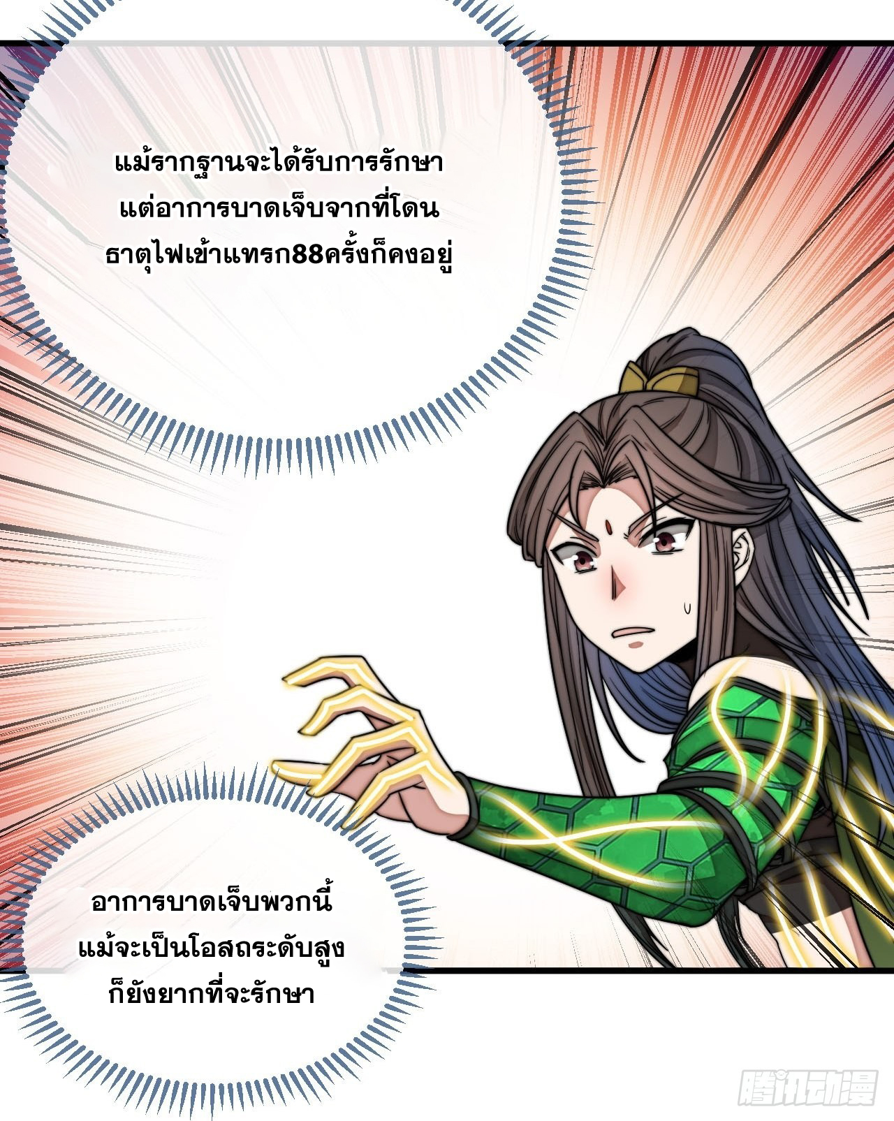 บุรุษที่มีโชค คงไม่ใช่ข้าแล้วแหละ ตอนที่ 110 หน้า 28