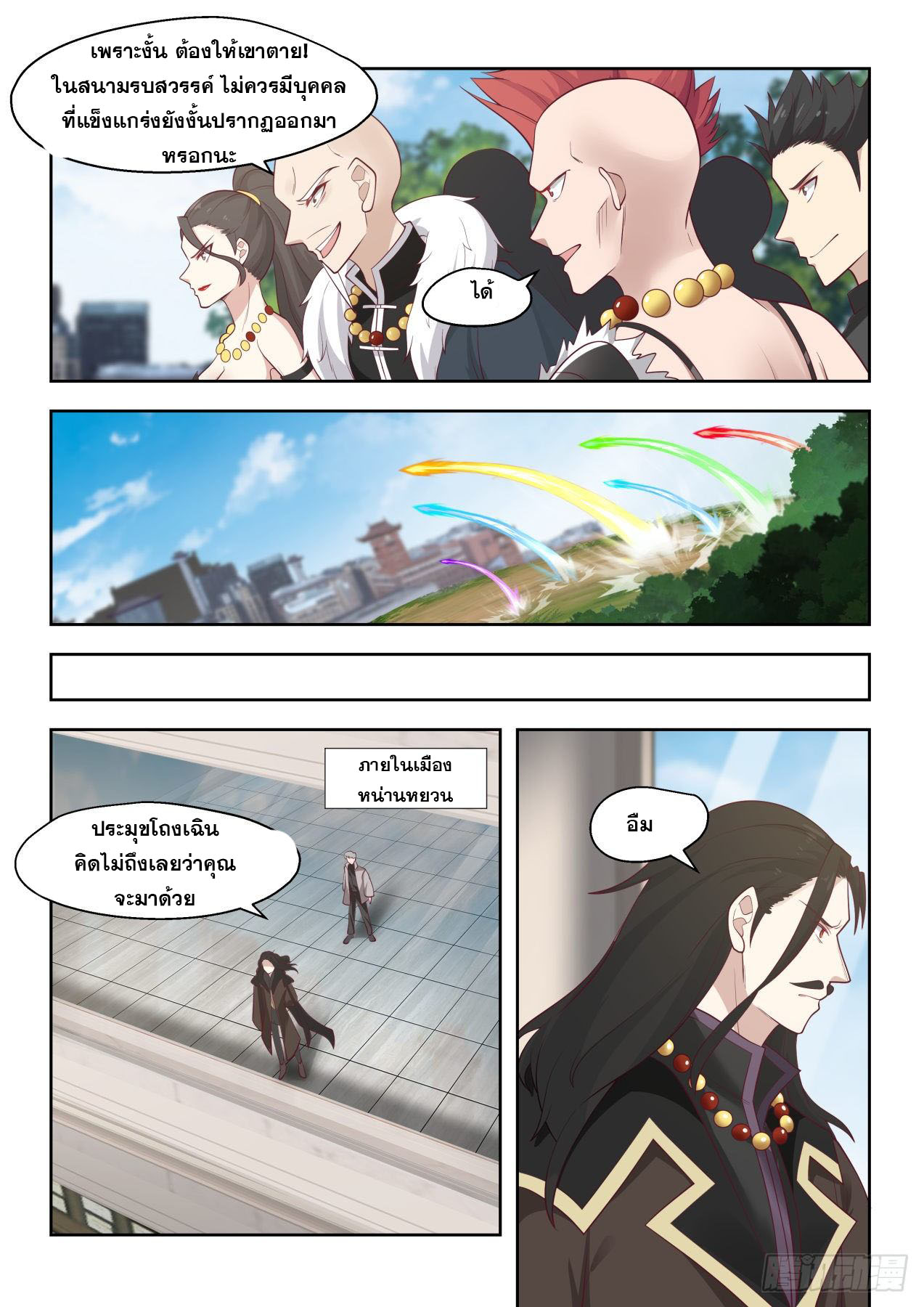 หมื่นเผ่าภัยพิบัติ ตอนที่ 25 หน้า 9