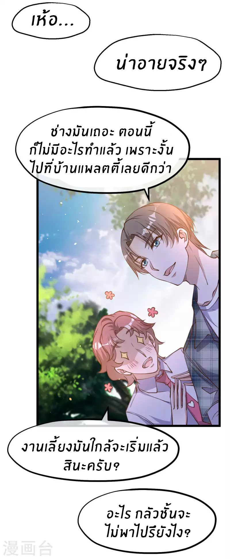 God Fisherman ตอนที่ 190 หน้า 18