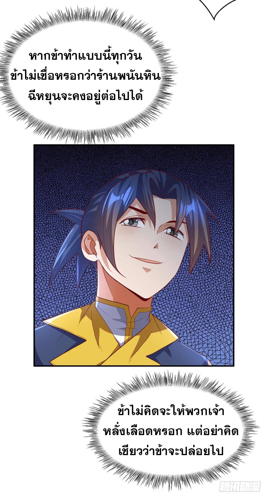 Wu ni ตอนที่ 126 หน้า 32