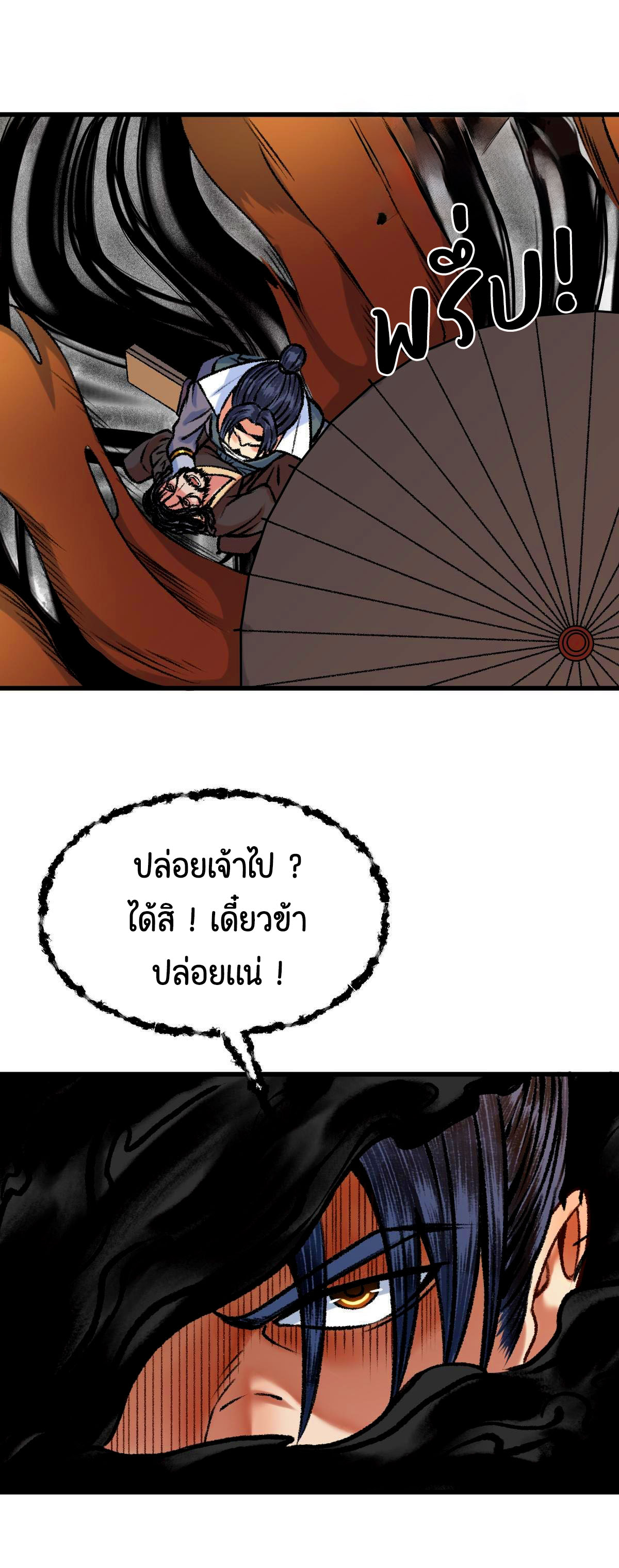 ตำนานยุทธขับไล่เทพ ตอนที่ 43 หน้า 18