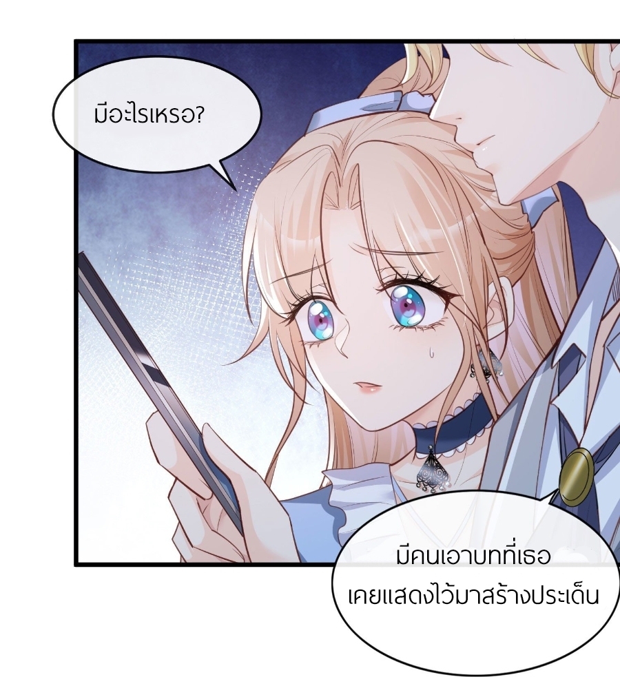 ดาราสาวเจ้าเสน่ห์กับนายเย็นชา ตอนที่ 26 หน้า 27