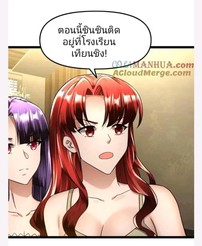 ฉันมีเซฟเฮาว์ในวันโลกาวินาศ ตอนที่ 141 หน้า 3