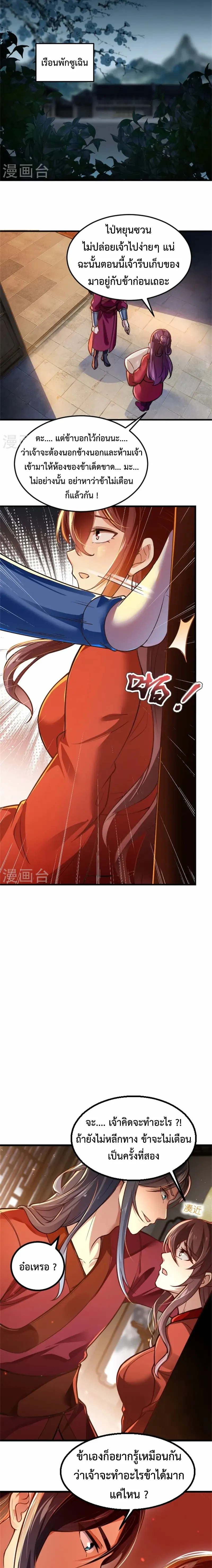 (ทันจีน) Back To The Emperor (ซูเฉิน จักรพรรดิเซียนกลับชาติ) ตอนที่ 4 หน้า 4