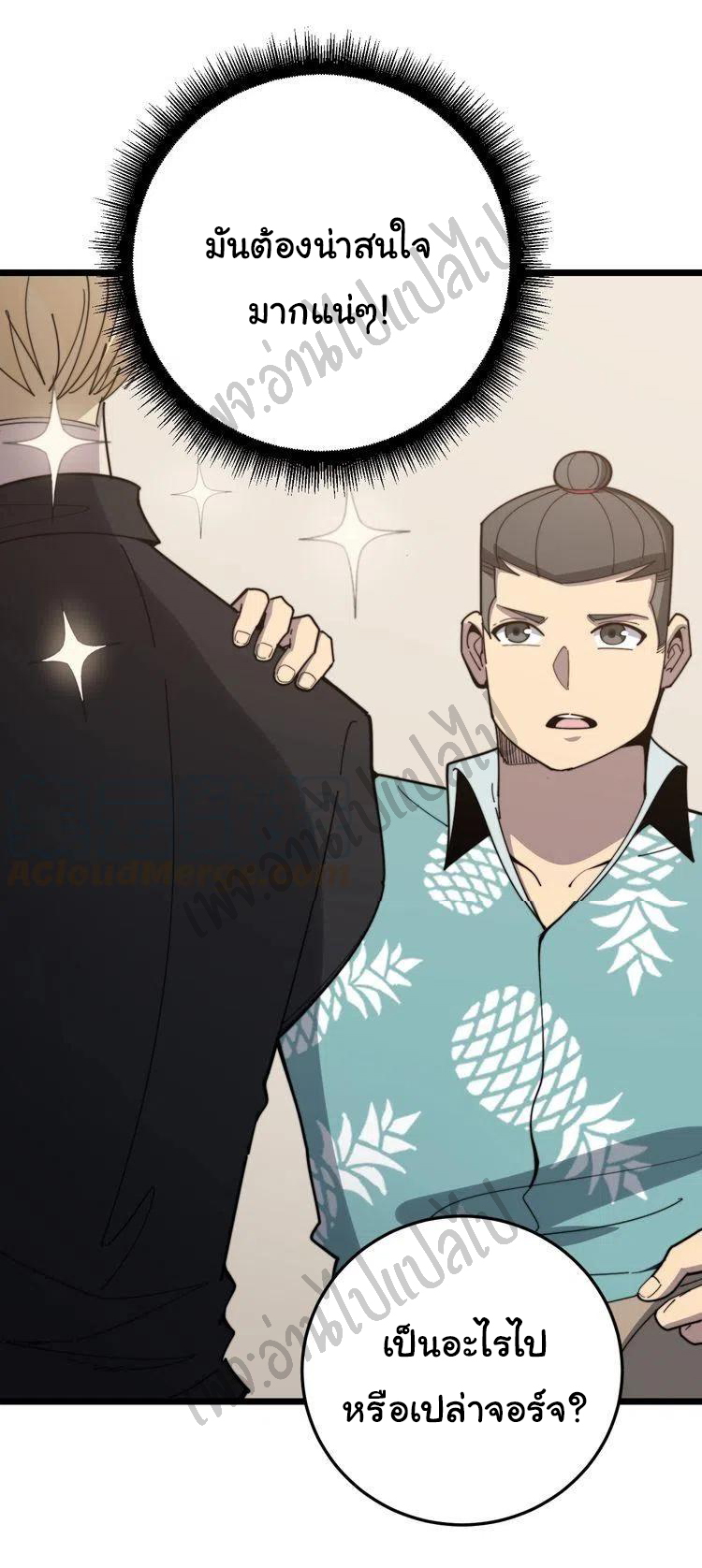 Bad Hand Witch Doctor สุดยอดพ่อมดหมอผี ตอนที่ 136 หน้า 46