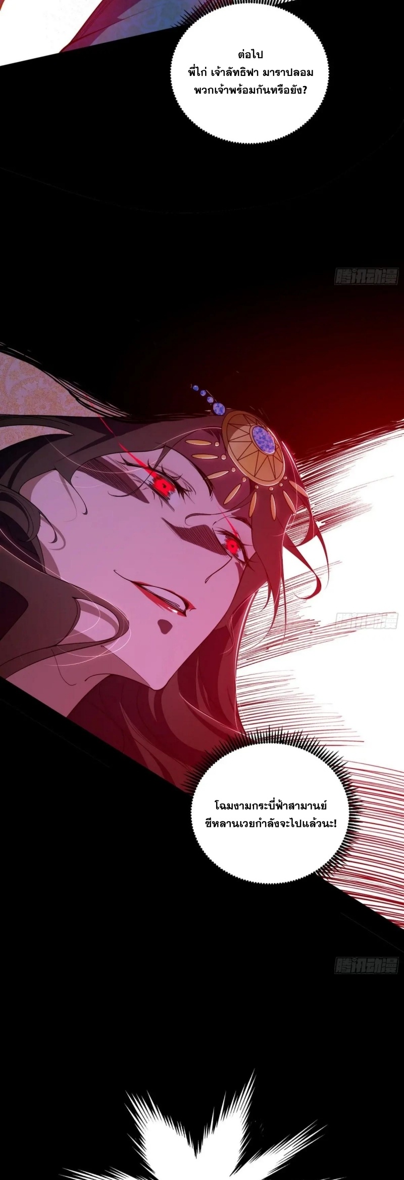 I'm an Evil God ข้าคือจักรพรรดิปีศาจ ตอนที่ 479 หน้า 37