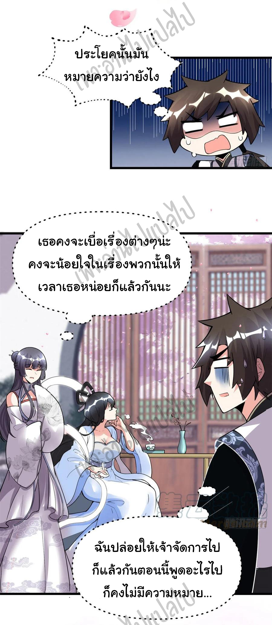 I might be a fake fairy ตอนที่ 169 หน้า 13