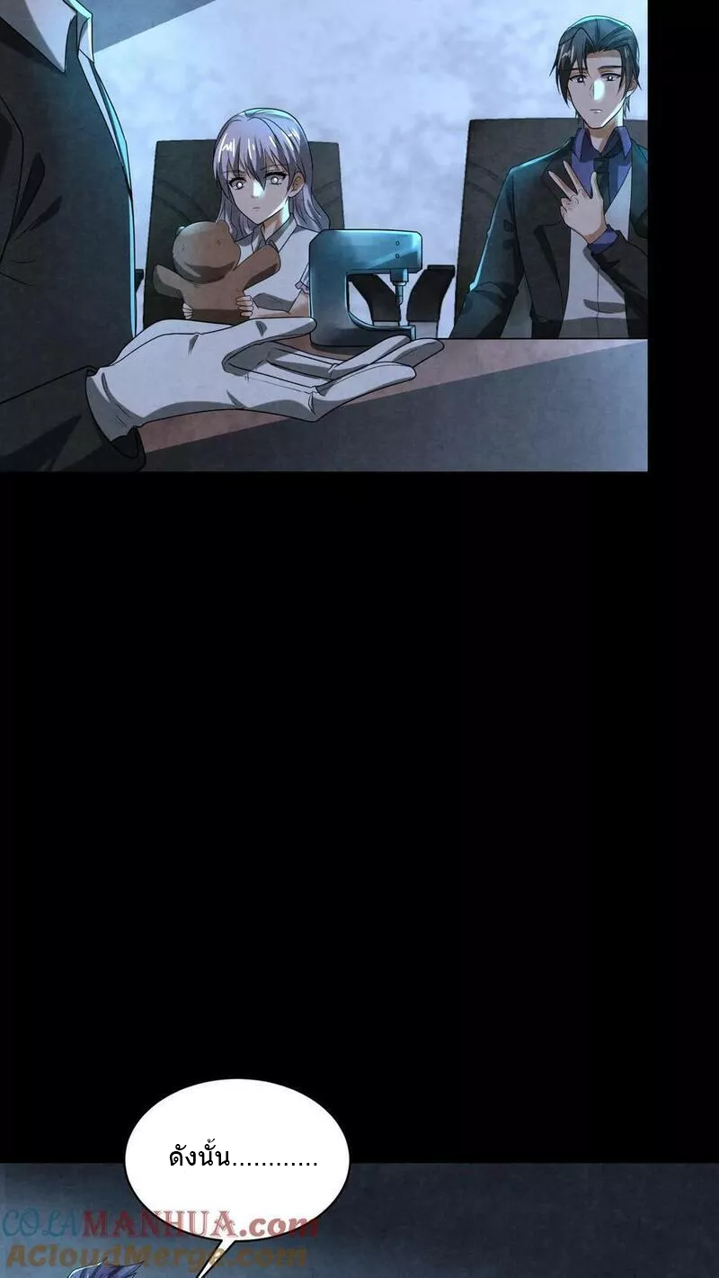 Overly Ferocious of Being Cautious ตอนที่ 66 หน้า 23