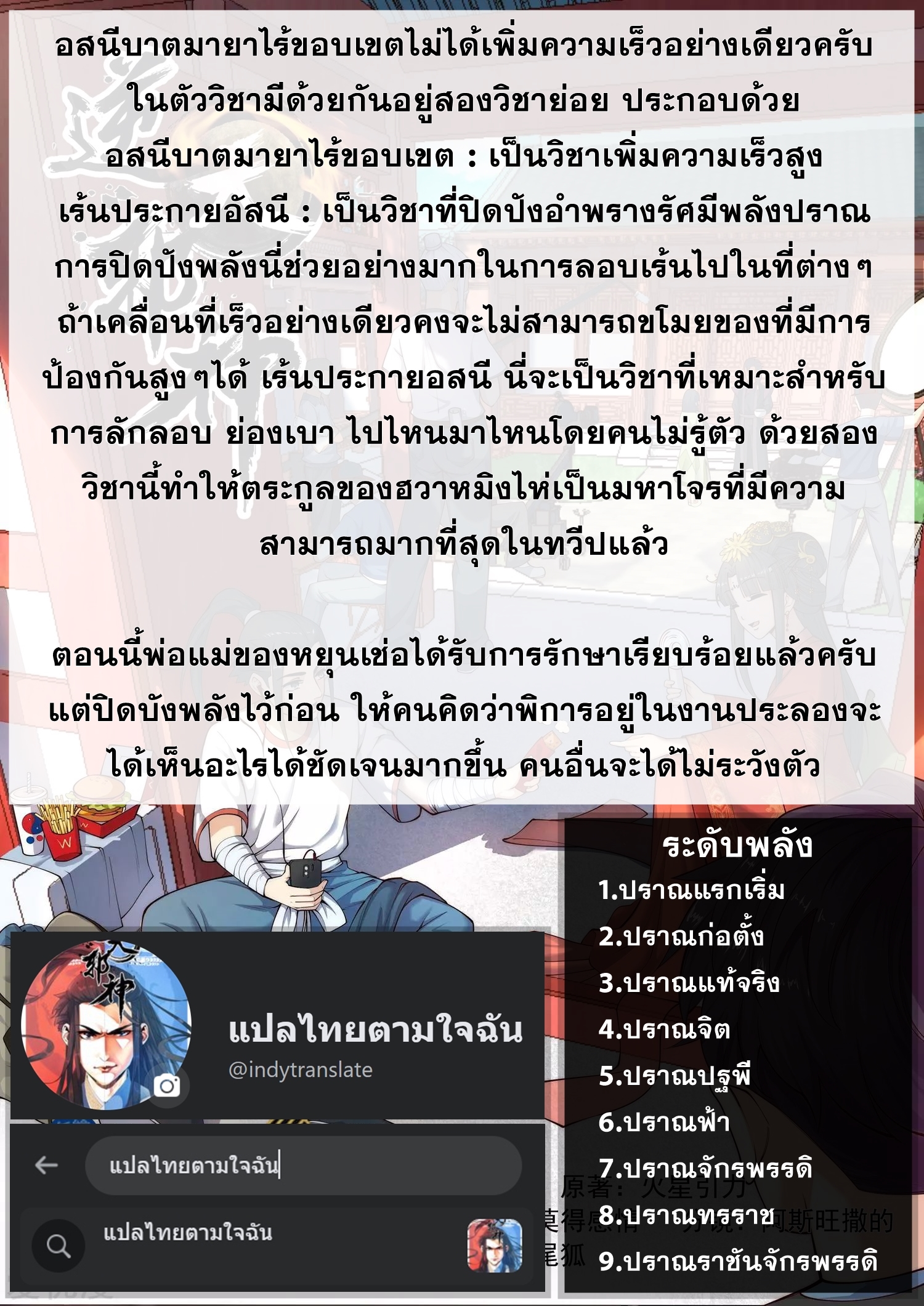 Against the Gods - อสูรพลิกฟ้า ตอนที่ 292 หน้า 27