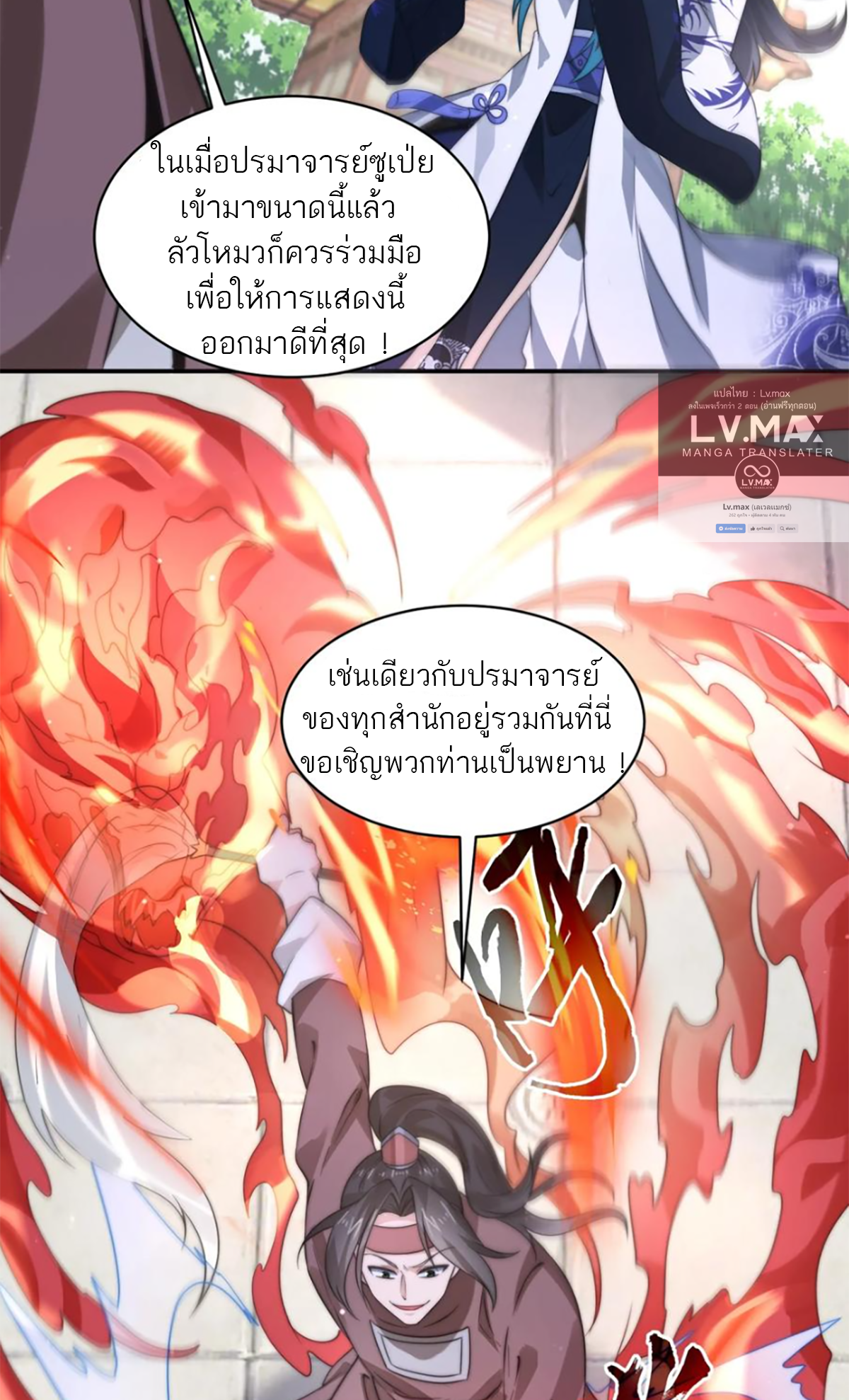 ซวยแล้วข้าโดนตามล่าจากศิษย์ในสำนัก ตอนที่ 50 หน้า 19