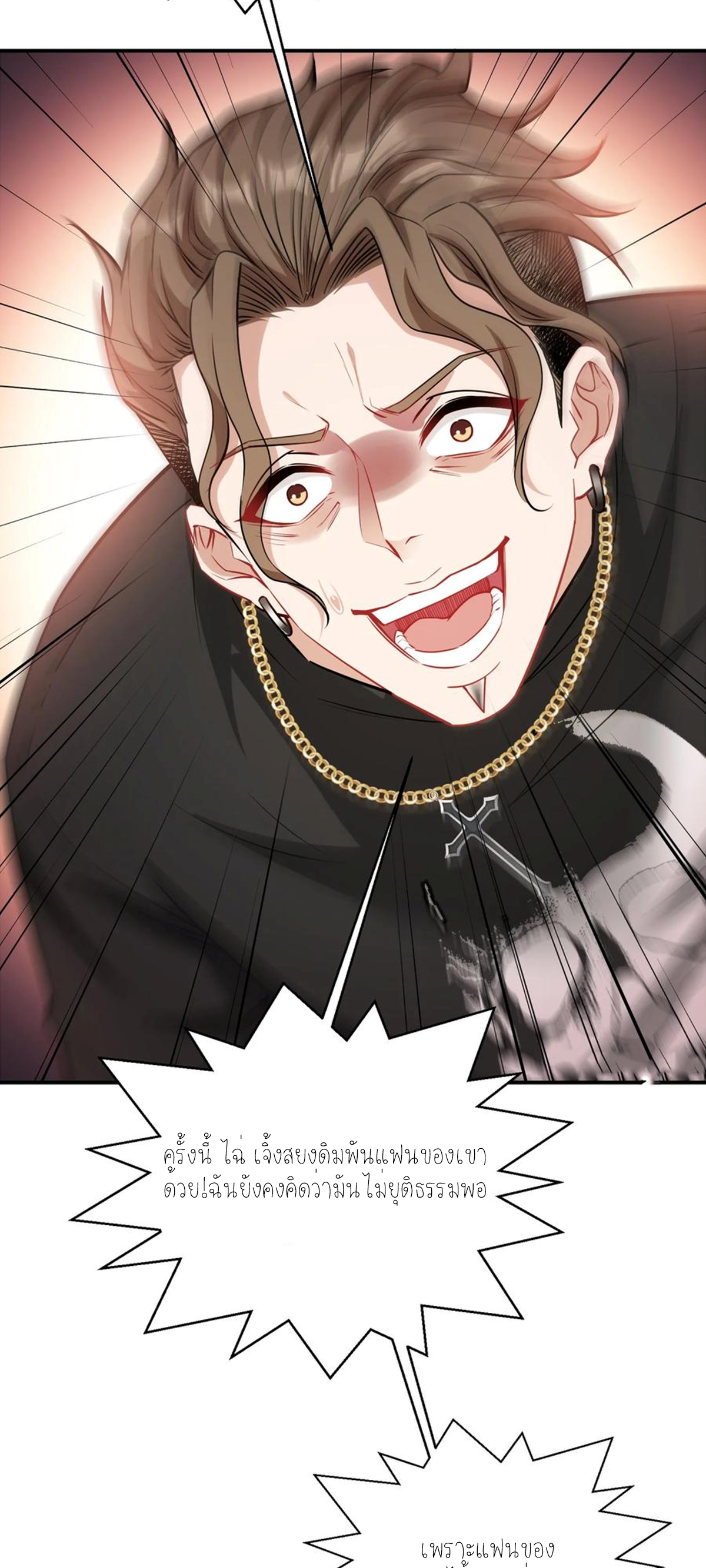 ผมไปเกาะสาวสวยกิน, แต่ตอนนี้ฉันเป็นคนร่ำรวยแล้ว~ ตอนที่ 63 หน้า 7