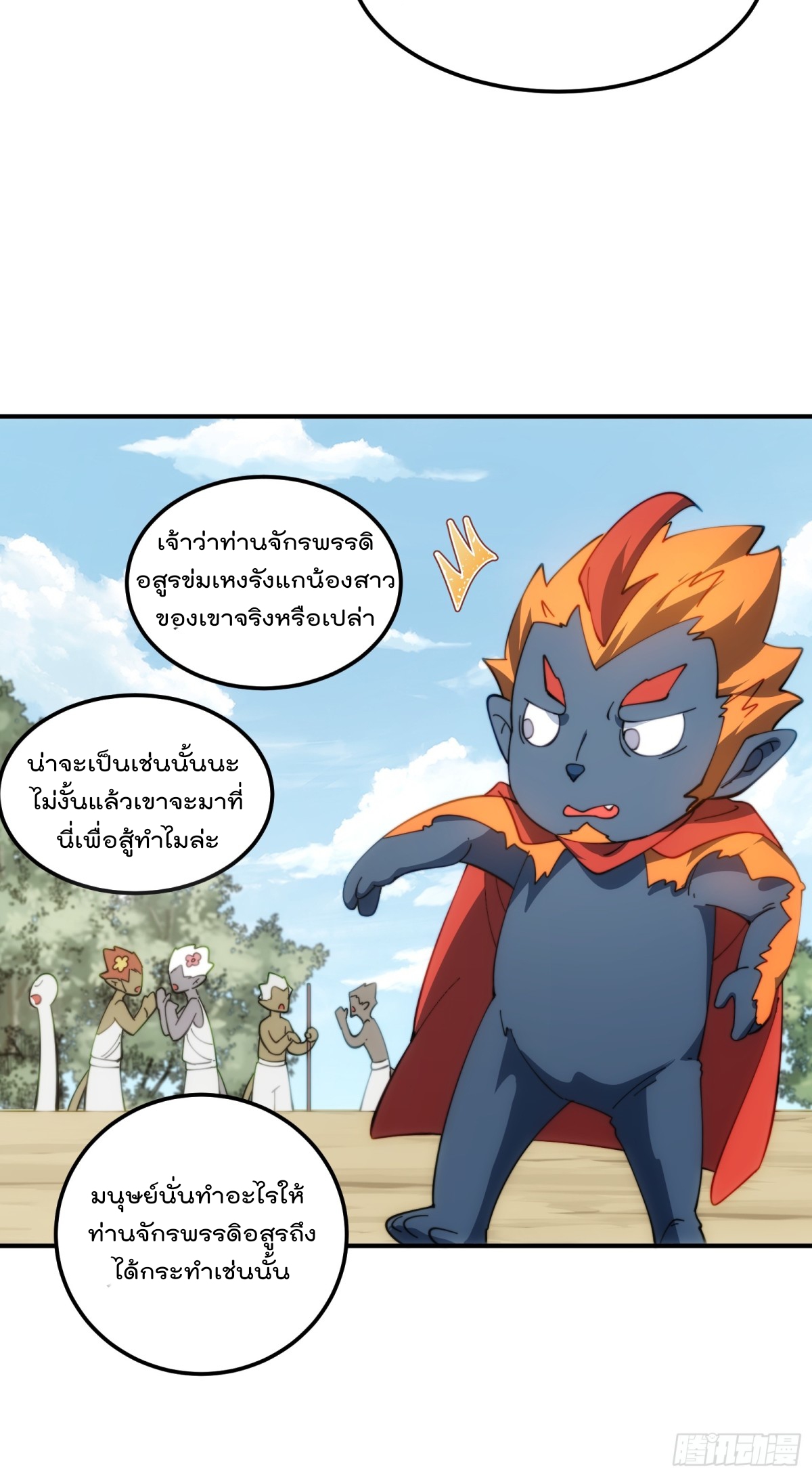 ตัวแปรจุติ ตอนที่ 98 หน้า 10