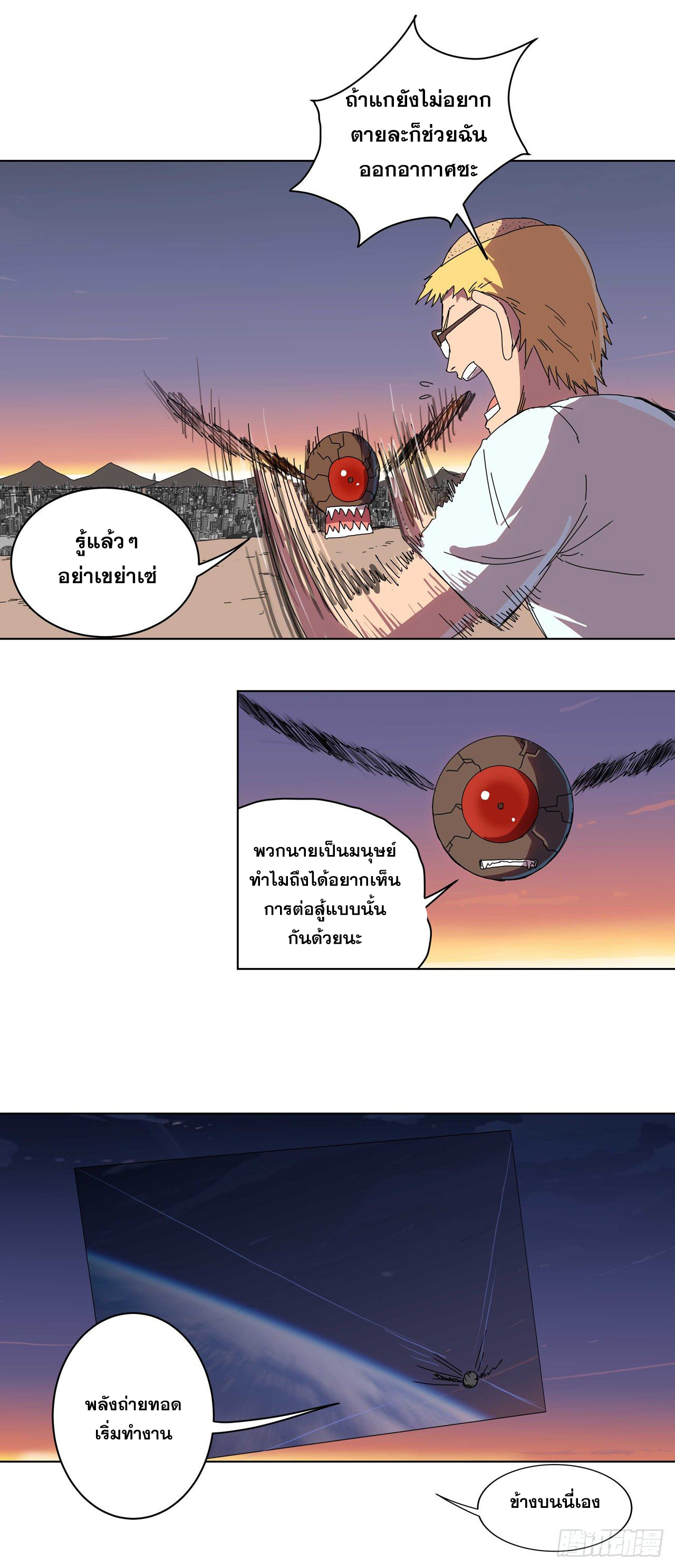 Cultivator vs Superhero (ทันจีน) ตอนที่ 35 หน้า 12