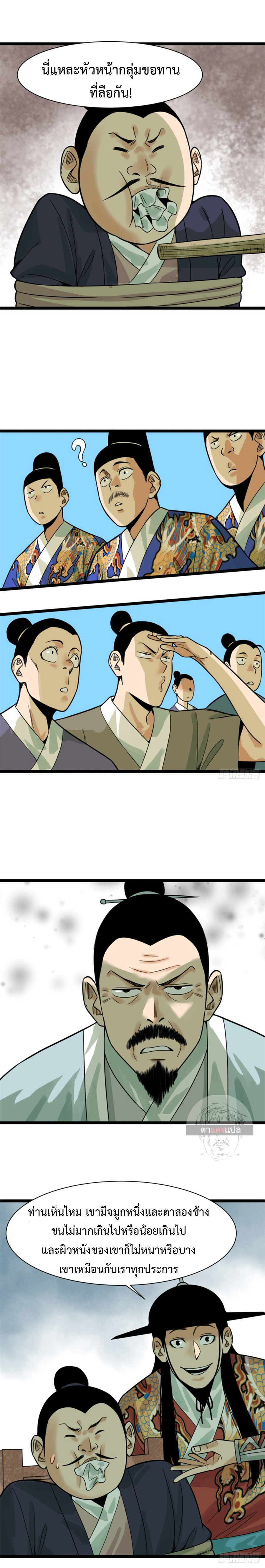 Ming Dynasty's Failure ตอนที่ 92 หน้า 8