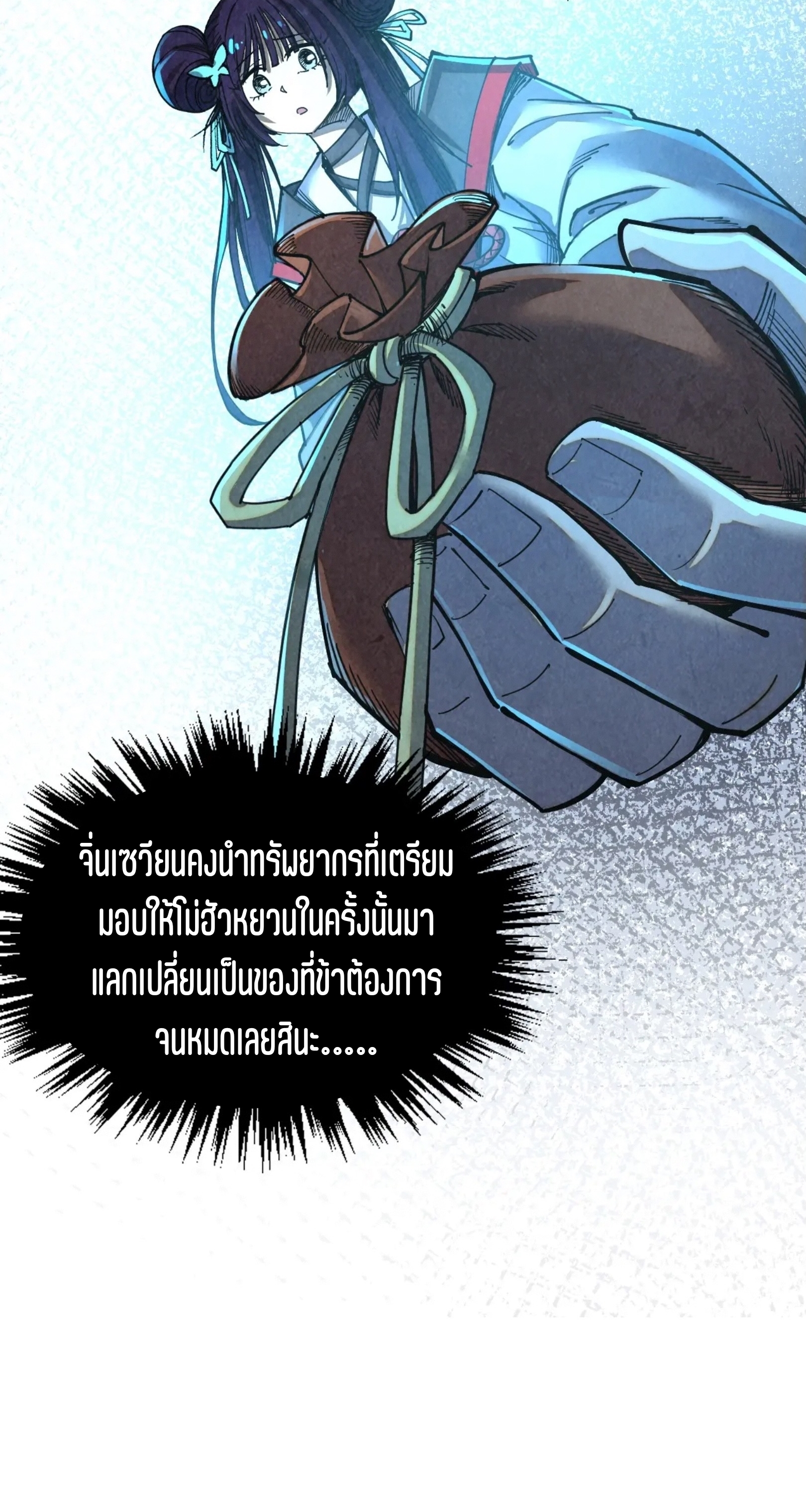 มหาเทพนิรันดร์กาล ตอนที่ 321 หน้า 21
