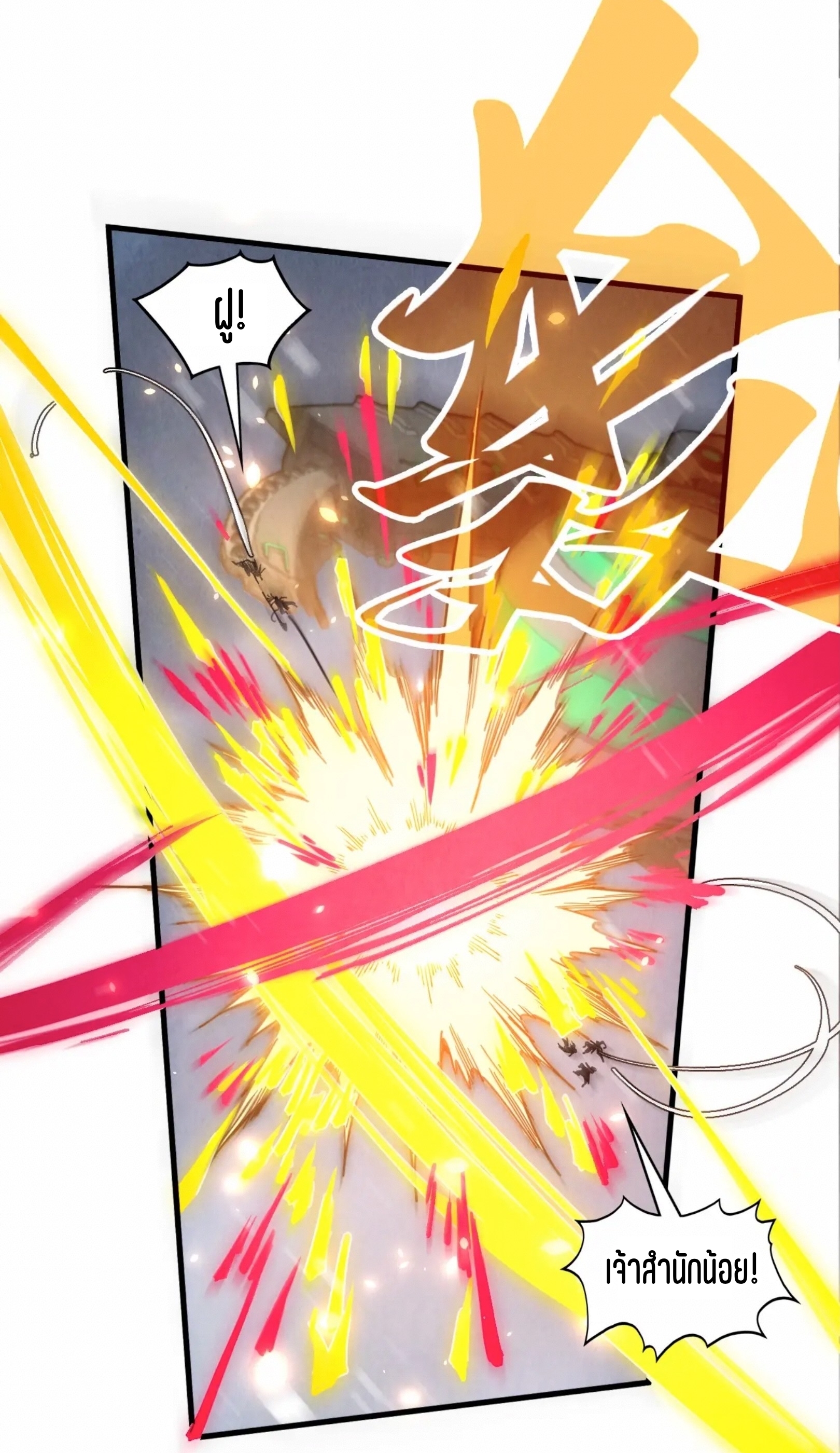 มหาเทพนิรันดร์กาล ตอนที่ 262 หน้า 9