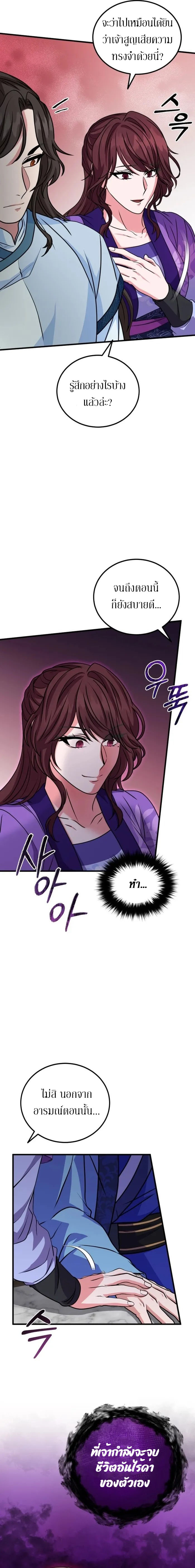 Sword Breaker ตอนที่ 8 หน้า 12