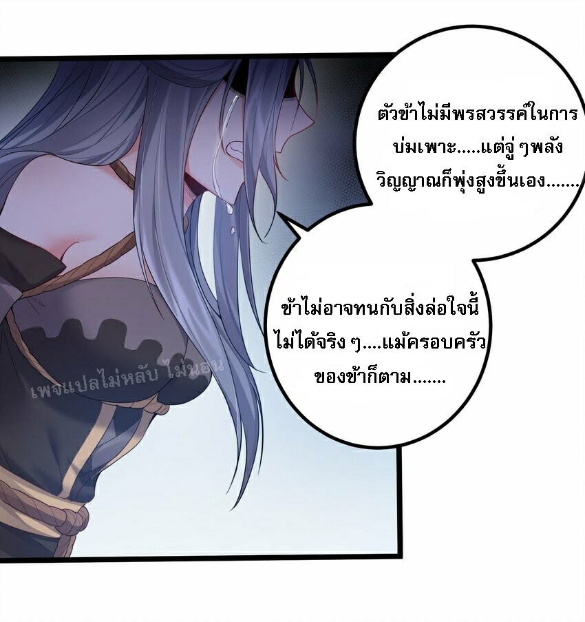 ดันเกิดใหม่เป็นสุดยอดวายร้ายหมายเลขหนึ่ง ตอนที่ 71 หน้า 31